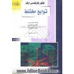 کنکور کارشناسی ارشد توابع مختلط: ویژه رشته ریاضی