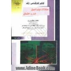 کنکور کارشناسی ارشد معادلات دیفرانسیل، آمار و احتمال