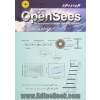 کاربرد نرم افزار Opensees (the open system for earthquake enginnering simulation) در مدلسازی و تحلیل سازه ها