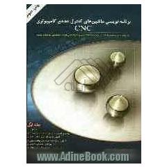 برنامه نویسی ماشینهای کنترل عددی (CNC)