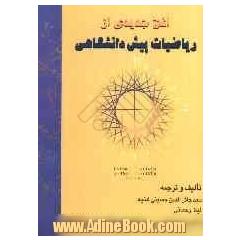 افق جدیدی از ریاضیات پیش دانشگاهی
