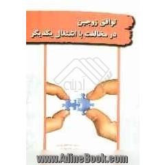 توافق زوجین در مخالفت با اشتغال یکدیگر