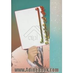 جلد کتاب شما کجای این "شما" هستید
