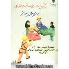 سیستم مدیریت ایمنی و بهداشت حرفه ای: ابزاری برای بهبود مستمر