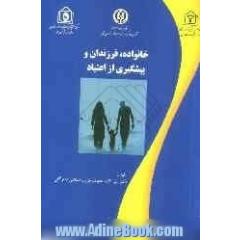 خانواده، فرزندان و پیشگیری از اعتیاد