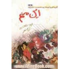 این منم