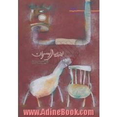 پدران و پسران