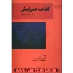 کتاب سرایش: آموزش عملی وزن