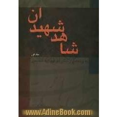 شاهد شهیدان: تجزیه و تحلیل زندگی سیاسی امام حسین (ع): از تولد تا خروج از مدینه