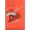 بابانظر: خاطرات شفاهی شهید محمدحسن نظرنژاد