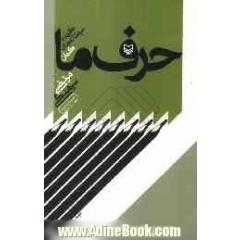 حرف ما
