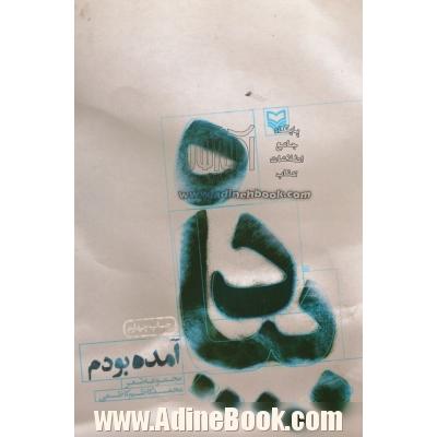 پیاده آمده بودم ... (مجموعه شعر)