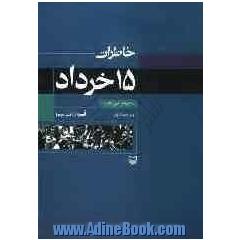 خاطرات 15 خرداد (قم)