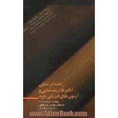 راهنمای عملی آنالیزهای شیمیایی آزمون های فیزیک چرم
