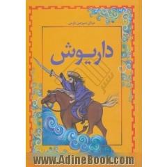 داریوش