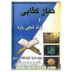 نماز کتابی