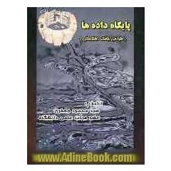 پایگاه داده ها