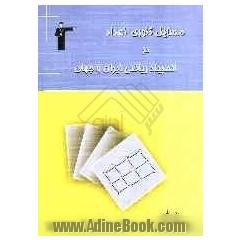 مسائل تئوری اعداد در المپیاد ریاضی ایران و جهان شامل نمونه سوالات پنج گزینه ای و طبقه بندی شده ی تئوری اعداد در المپیاد ریاضی ایران و جهان