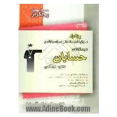 دوسالانه ی حسابان سال سوم ریاضی شامل: 300 سوال با پاسخ تشریحی (در صفحات زوج) و 300 سوال مشابه بدون پاسخ تشریحی جهت تمرین بیشتر (در صفحات فرد)