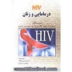 HIV در مامایی و زنان