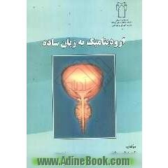 ارودینامیک به زبان ساده