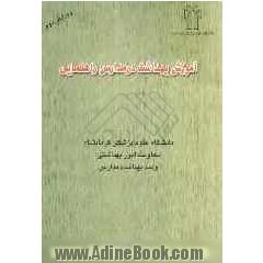 آموزش بهداشت در مدارس راهنمایی