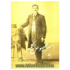امیر مخصوص کلهر