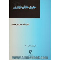 حقوق علائم تجاری
