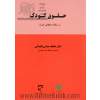 حقوق کودک در نظام حقوقی ایران