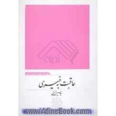 عاقبت به خیری