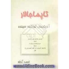 تاپماجالار (چیستانها) آذربایجان تورکجه سینده خالق ایچینده و دیلیمیزه یاشان فولکلور نمونه لریندن