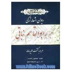دیوان اشعار ترکی حکیم سیدابوالقاسم نباتی