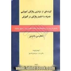 گزیده ای از تازه ترین واژگان آموزشی همراه با اختصار واژگان در آموزش: راهنمای کاربردی برای استفاده کنندگان مقالات انگلیسی زبان از طریق اینتر