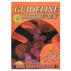 Guideline & book review داخلی -2 (گوارش و خون)