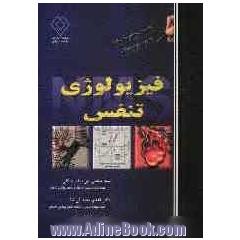 فیزیولوژی تنفس NMS
