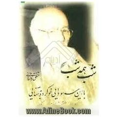 شب همه شب