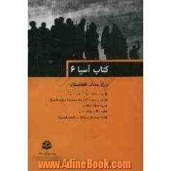 کتاب آسیا (6) (ویژه مسائل افغانستان)