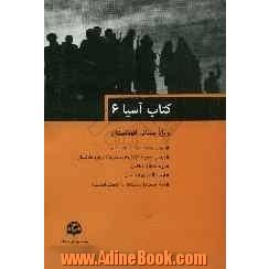 کتاب آسیا (6) (ویژه مسائل افغانستان)
