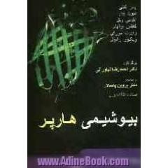 بیوشیمی هارپر