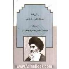 زندگی نامه و خدمات علمی و فرهنگی آیت الله سیدحسن موسوی بجنوردی