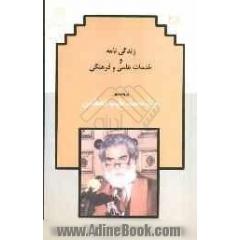 زندگی نامه و خدمات علمی و فرهنگی پروفسور سیدمحمد نقیب العطاس