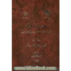 مصنفات: غیاث الدین منصور حسینی دشتکی شیرازی: کتاب یازدهم تا کتاب بیستم