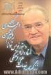 زندگی نامه و خدمات علمی و فرهنگی زنده یاد دکتر حسن احمدی گیوی