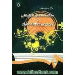 کتاب شناسی گزینشی و توصیفی مطالعات ادیان