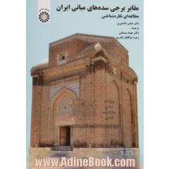 مقابر برجی سده های میانی ایران: مطالعه ای نگاره شناختی