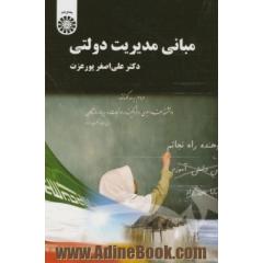 مبانی مدیریت دولتی