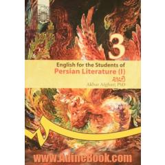 English For The Students Of Persian Literature I