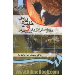 خلیج فارس و نقش استراتژیک تنگه هرمز