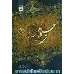 علوم قرآنی (1)