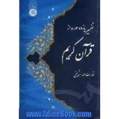 تفسیر یازده سوره از قرآن کریم